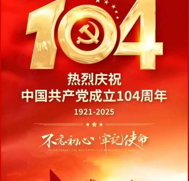 红心向党，共庆华诞