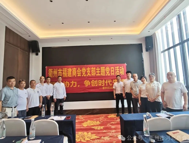 冀闽跨省联创忆初心，两地商会共赴红色之旅